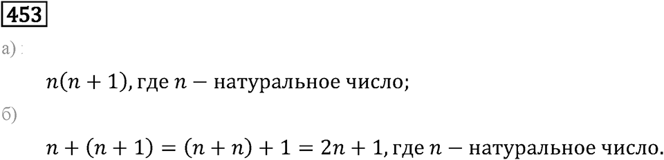 Задачи и упражнения. Выражения, формулы, уравнения. Номер 453 — решение 1