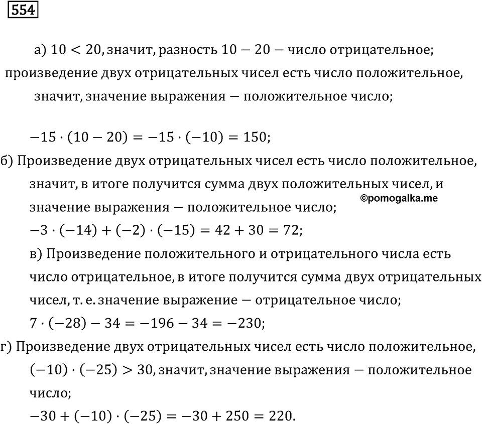 Задачи и упражнения. Целые числа. Номер 554 — решение 1