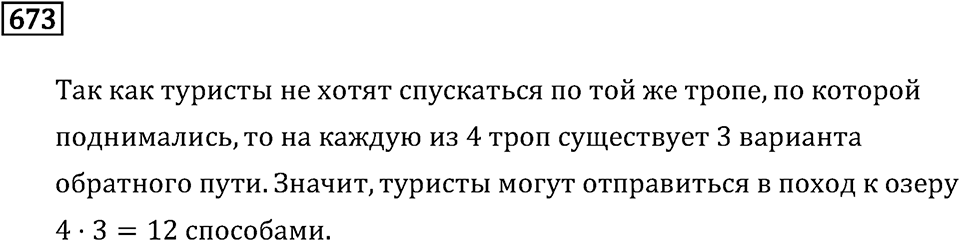 Задачи и упражнения. Множества. Комбинаторика. Номер 673 — решение 1