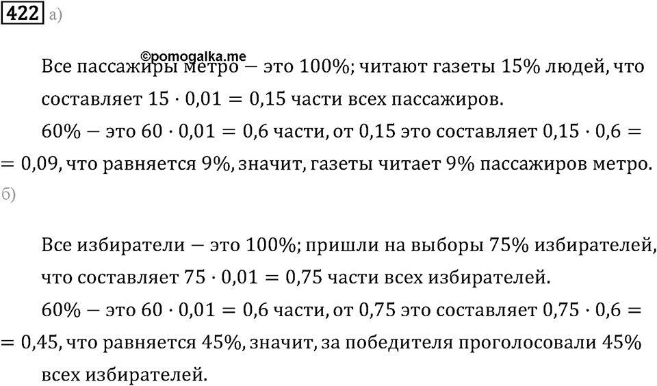 Задачи и упражнения. Отношения и проценты. Номер 422 — решение 1
