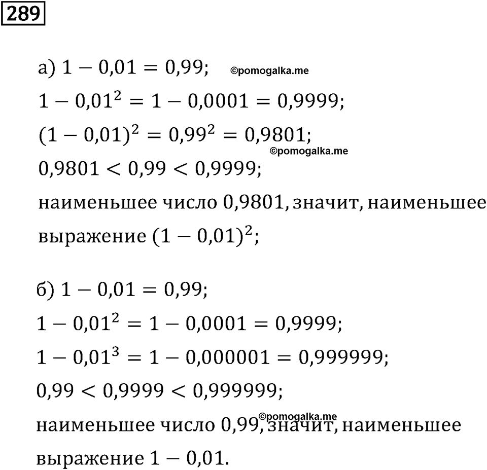 Задачи и упражнения. Действия с десятичными дробями. Номер 289 — решение 1