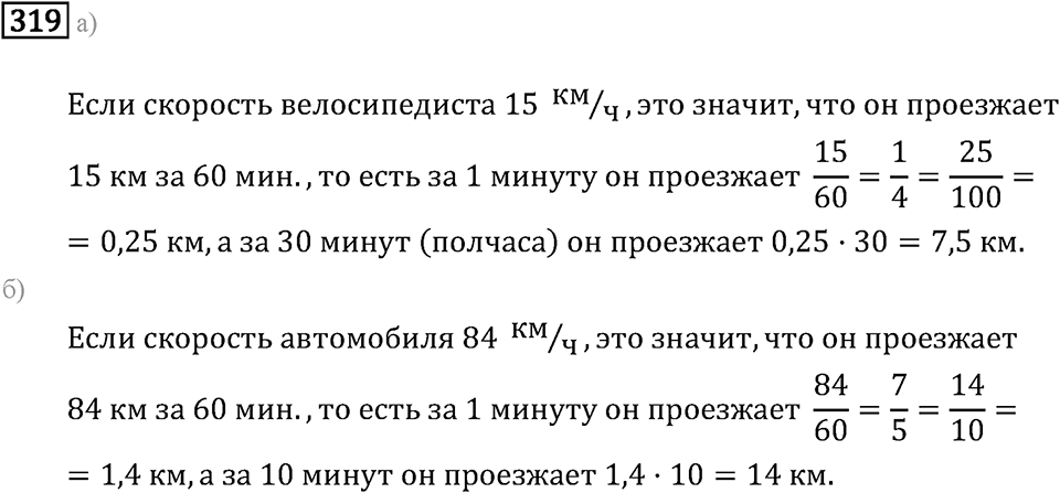 Задачи и упражнения. Действия с десятичными дробями. Номер 319 — решение 1