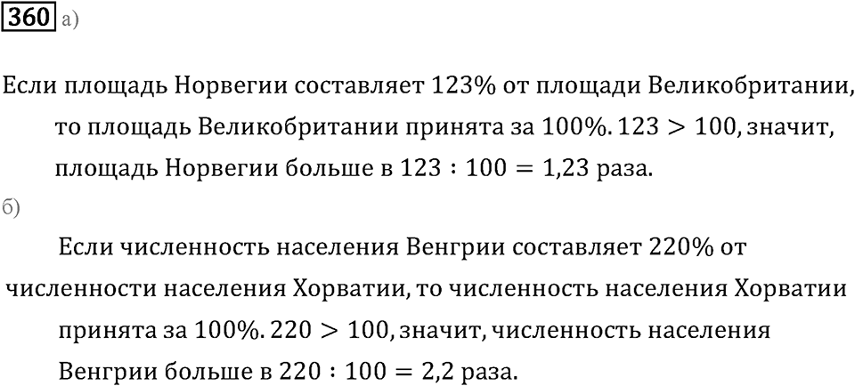 Номер 360 — решение 2