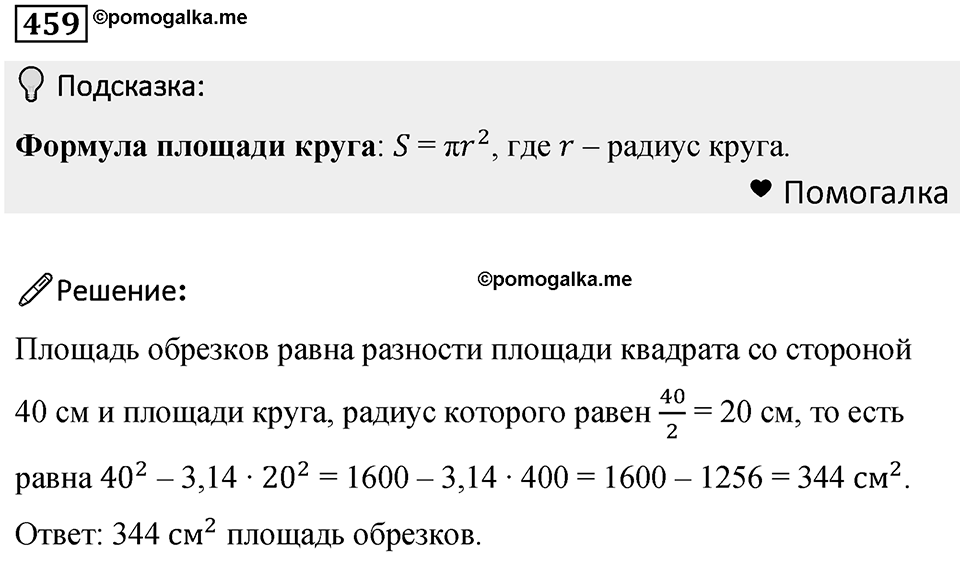 Номер 459 — решение 1