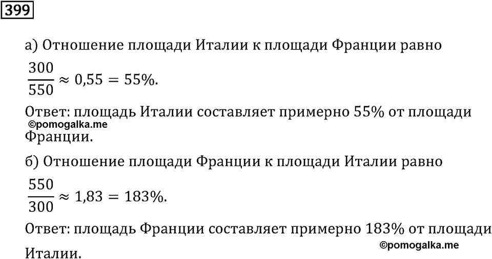 Номер 399 — решение 1