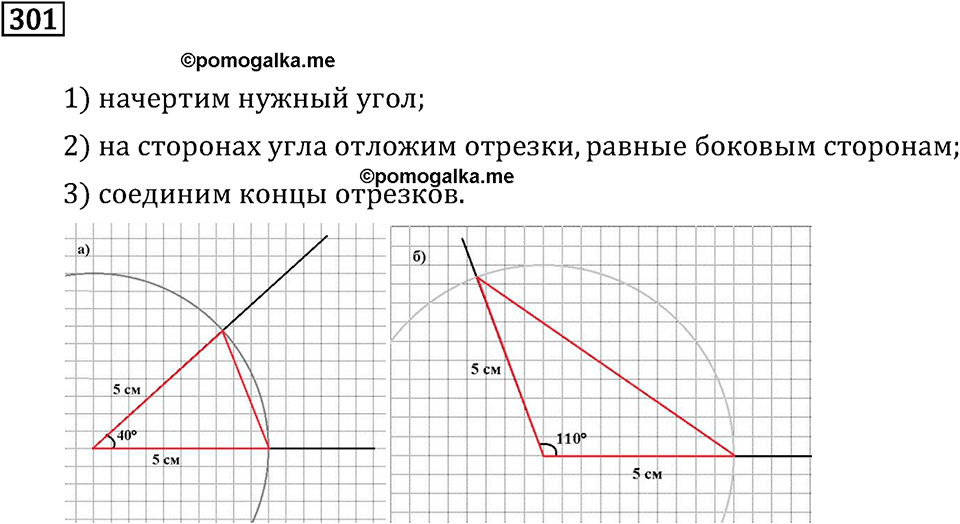 Номер 301 — решение 2