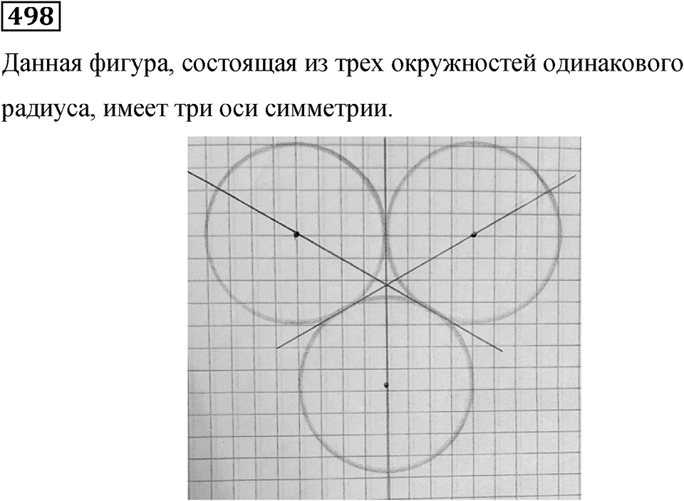 Номер 498 — решение 1