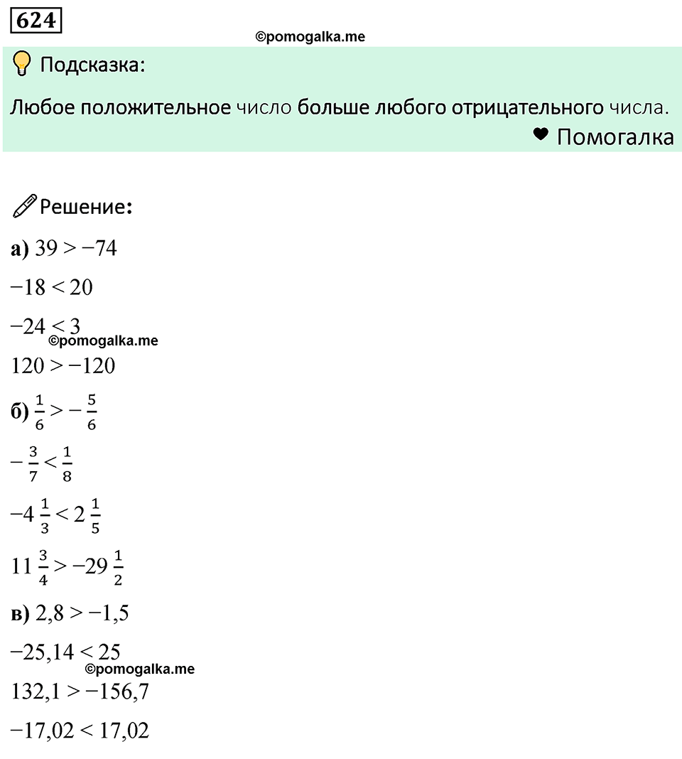 Номер 624 — решение 1