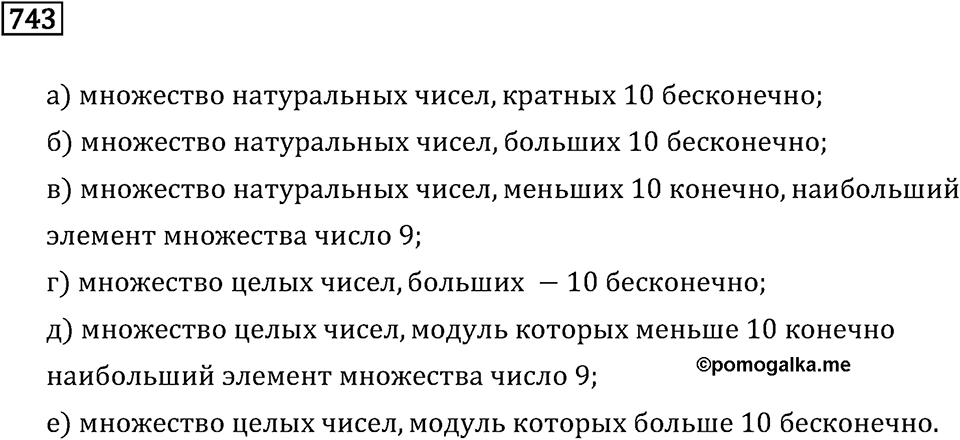 Номер 743 — решение 2