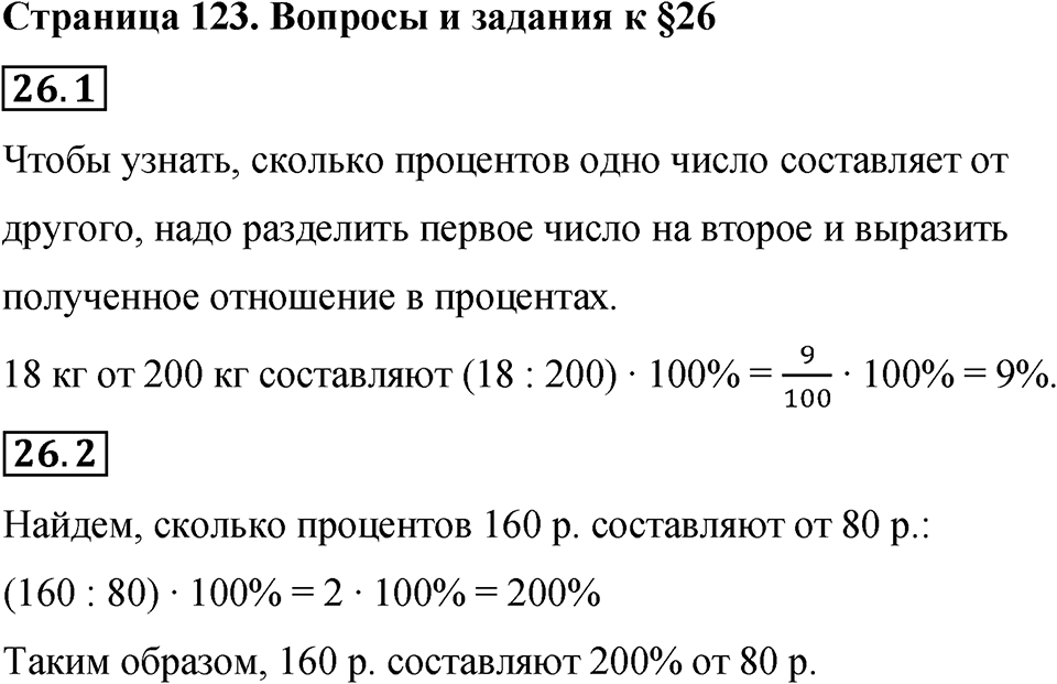 Страница 123 Вопросы к §26 — решение 1