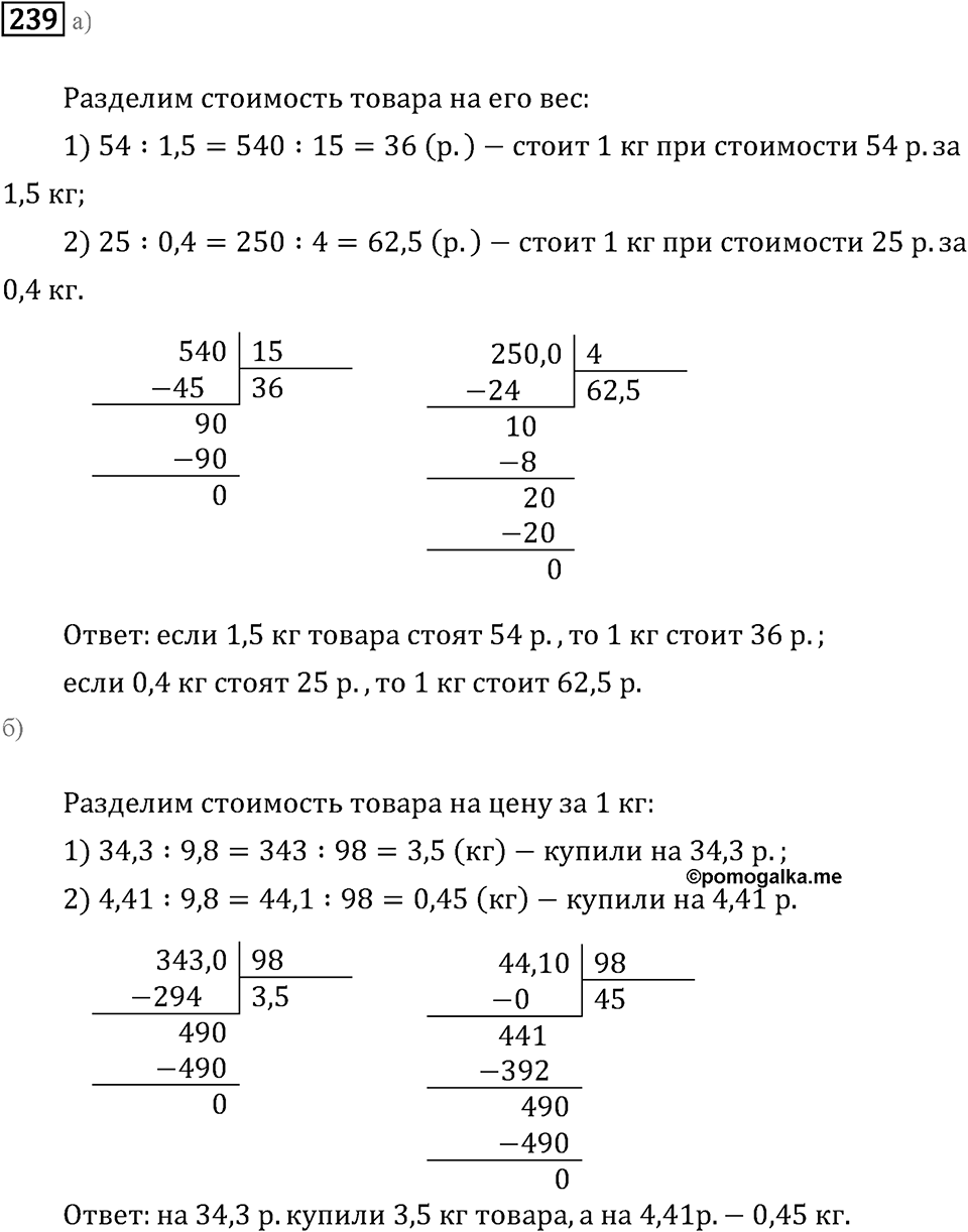Номер 239 — решение 1