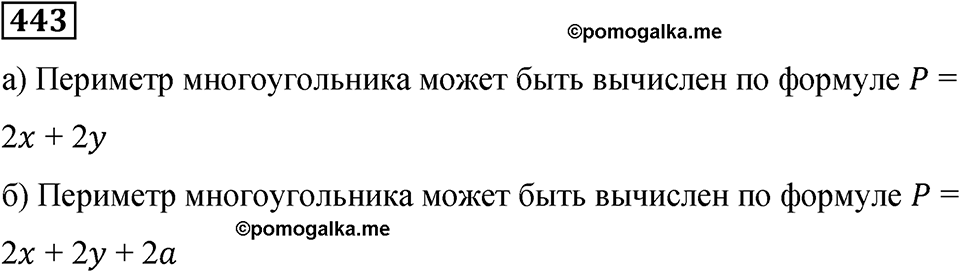 Номер 443 — решение 1
