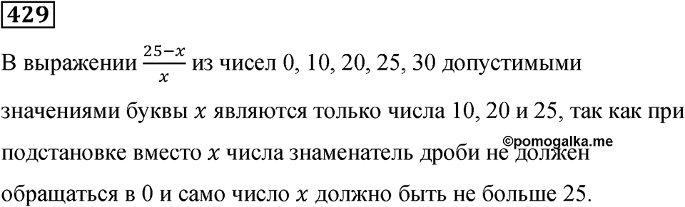 Номер 429 — решение 1