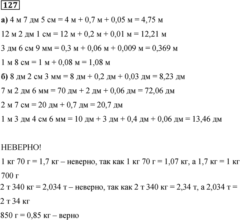 Номер 127 — решение 1