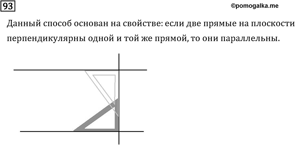 Номер 93 — решение 2