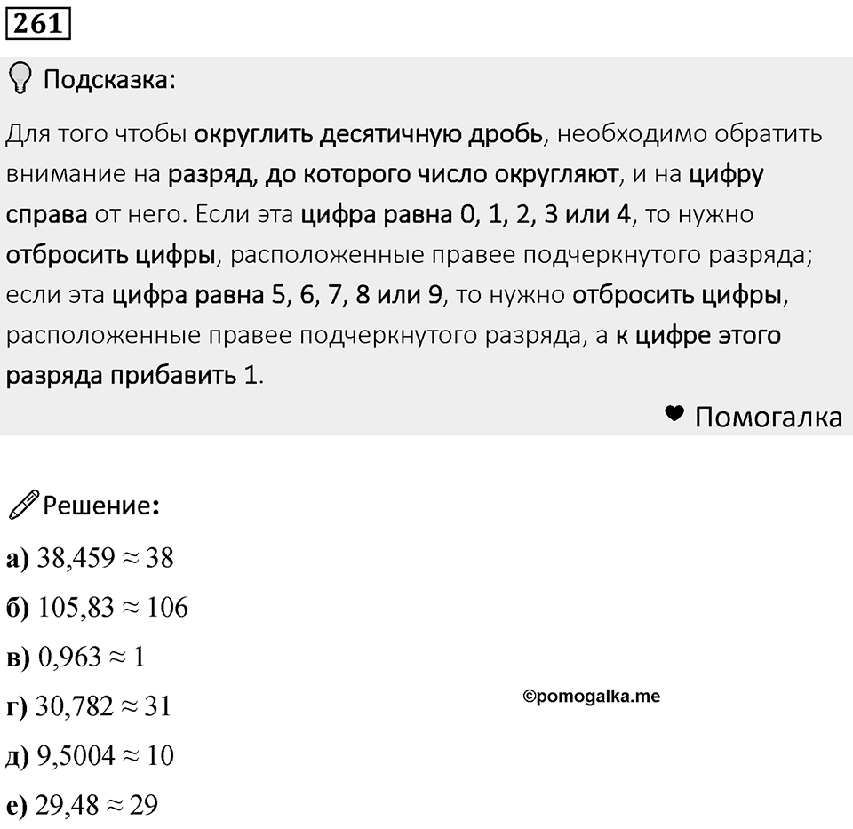Номер 261 — решение 1