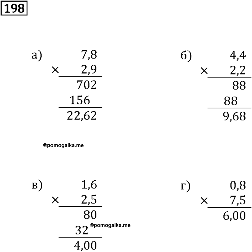 Номер 198 — решение 2