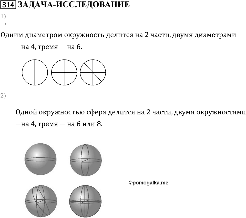 Номер 314 — решение 2