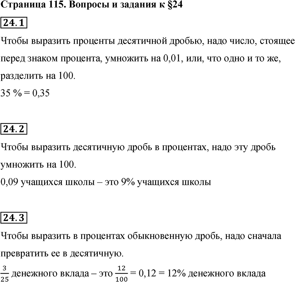 Страница 115 Вопросы к §24 — решение 1