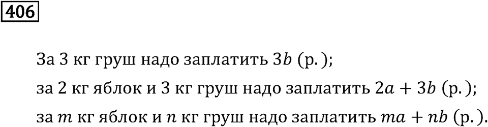 Номер 406 — решение 2