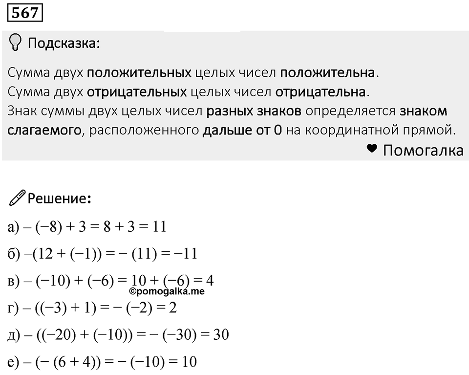 Номер 567 — решение 1