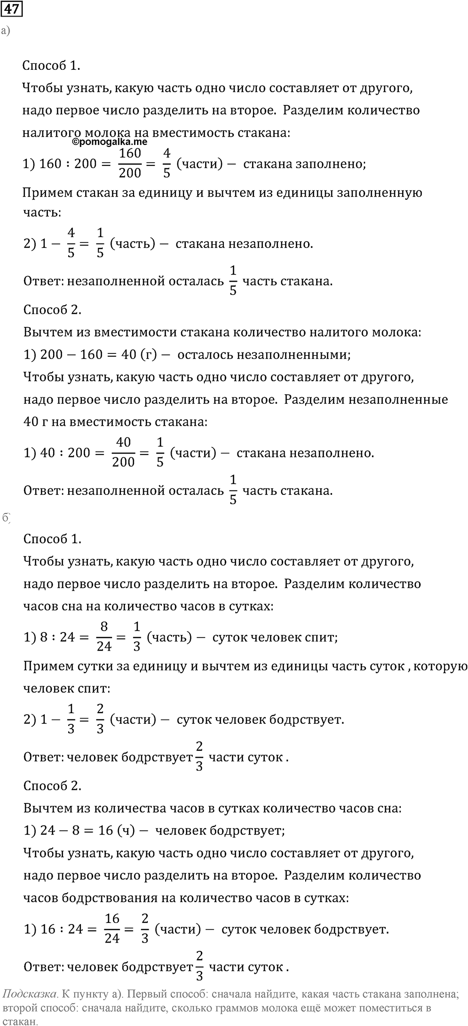 Номер 47 — решение 1