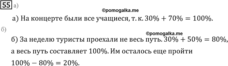 Номер 55 — решение 2
