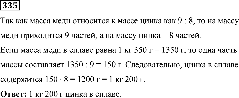 Номер 335 — решение 1