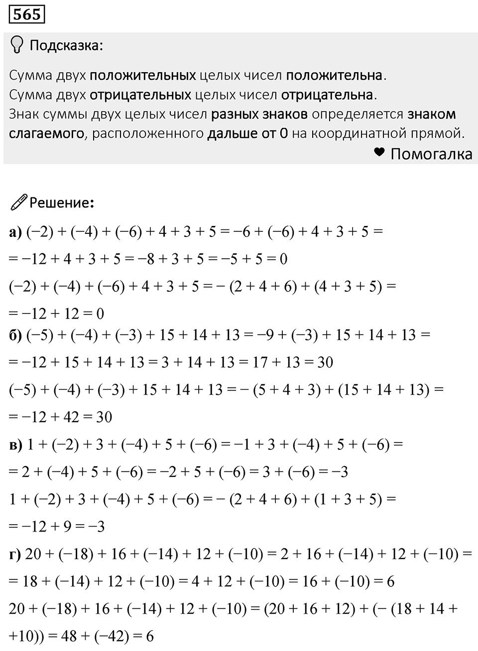 Номер 565 — решение 1