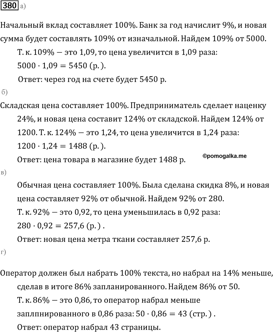 Номер 380 — решение 2
