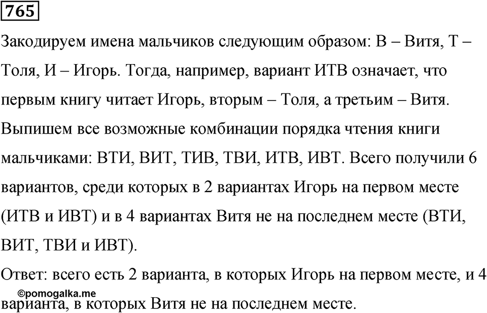 Номер 765 — решение 1