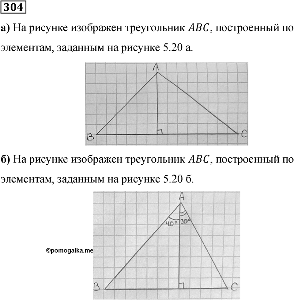 Номер 304 — решение 1