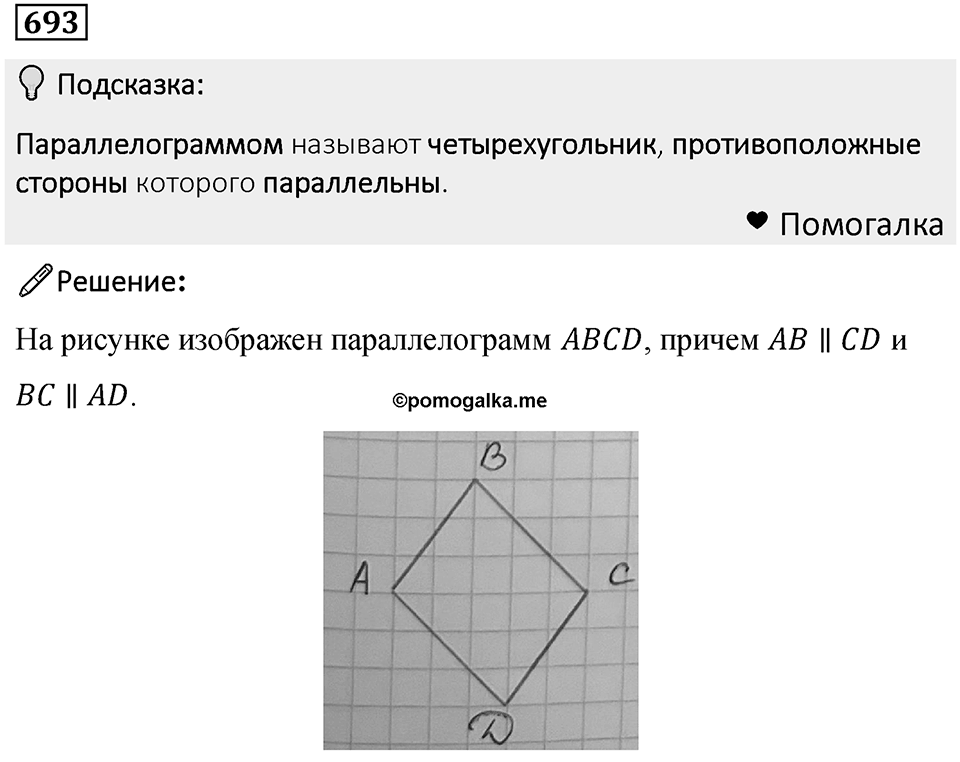Номер 693 — решение 1