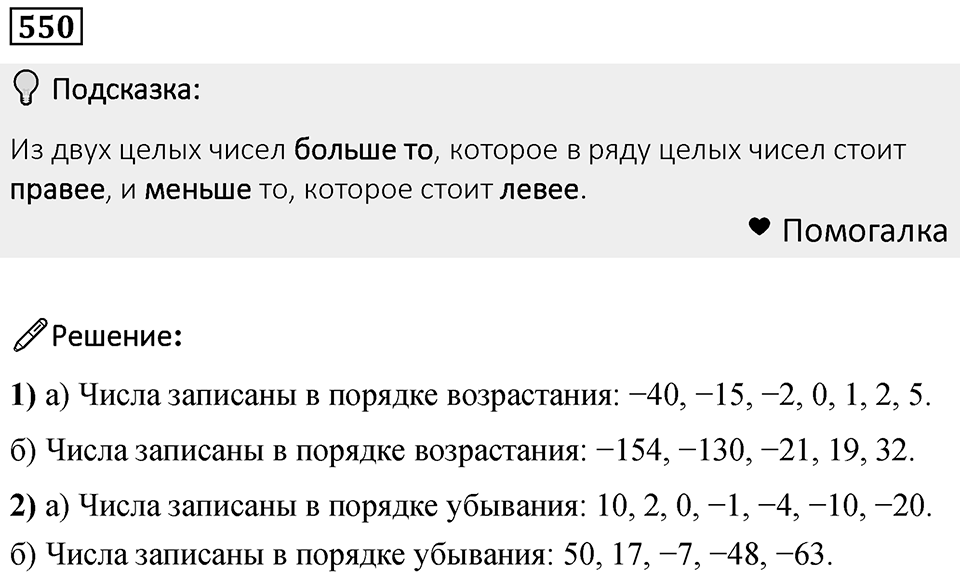 Номер 550 — решение 1