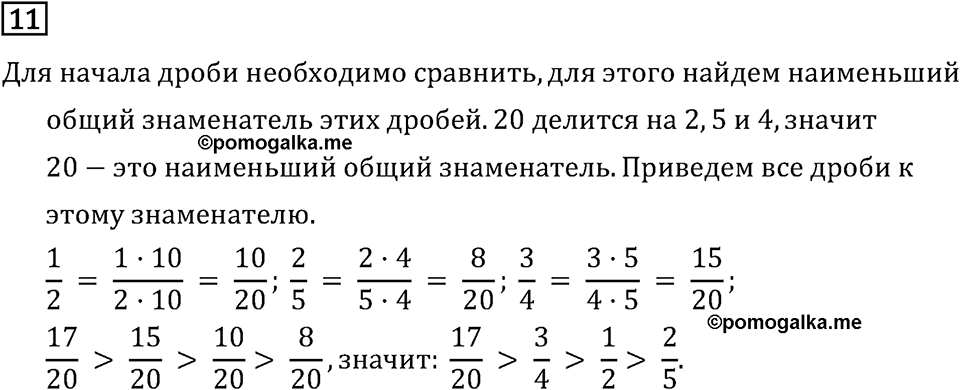 Номер 11 — решение 2