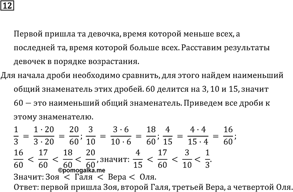 Номер 12 — решение 2