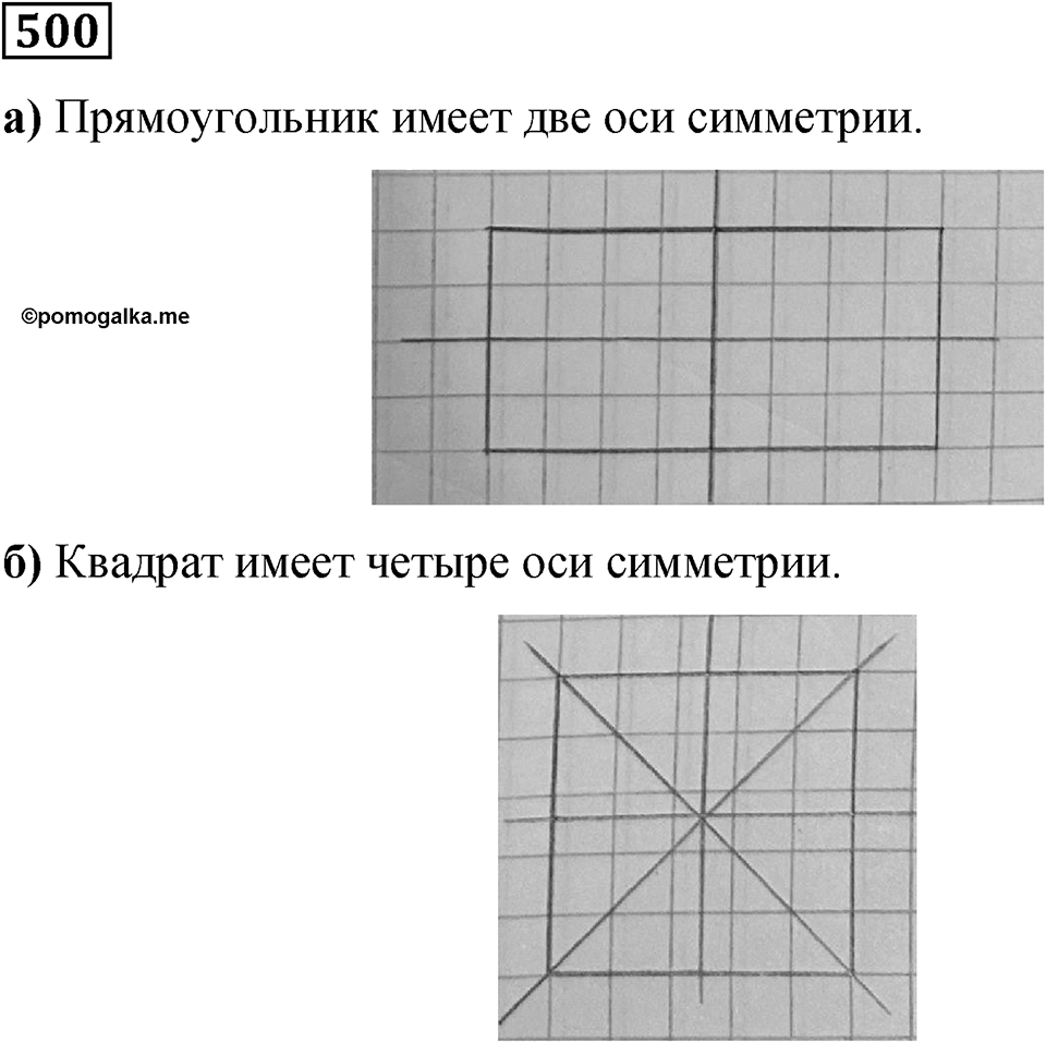 Номер 500 — решение 1