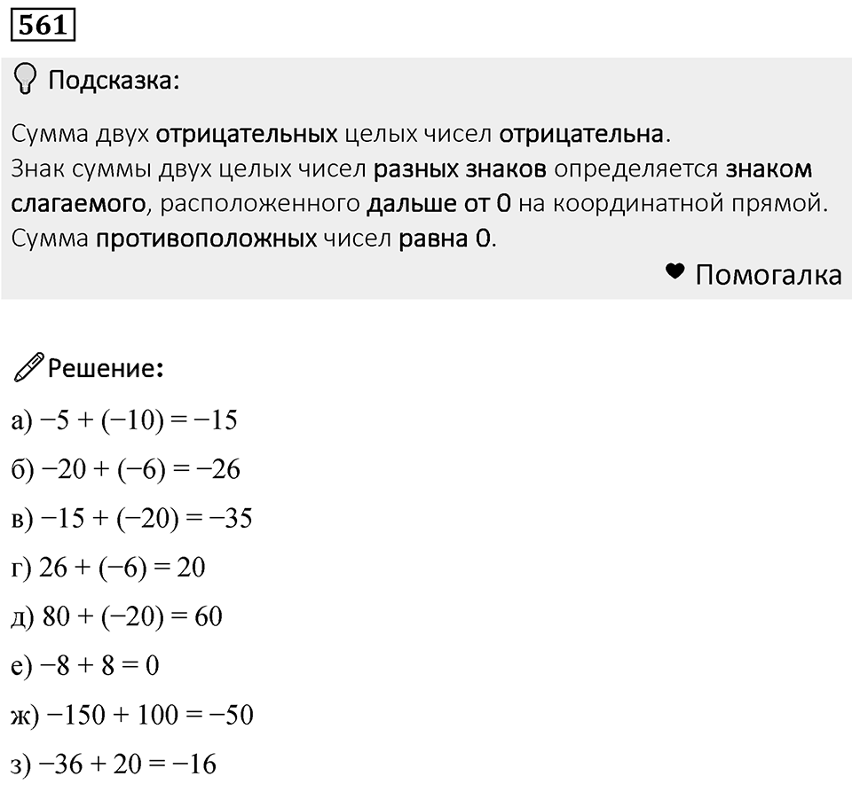 Номер 561 — решение 1