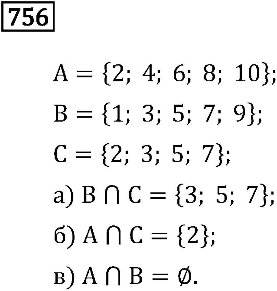Номер 756 — решение 2