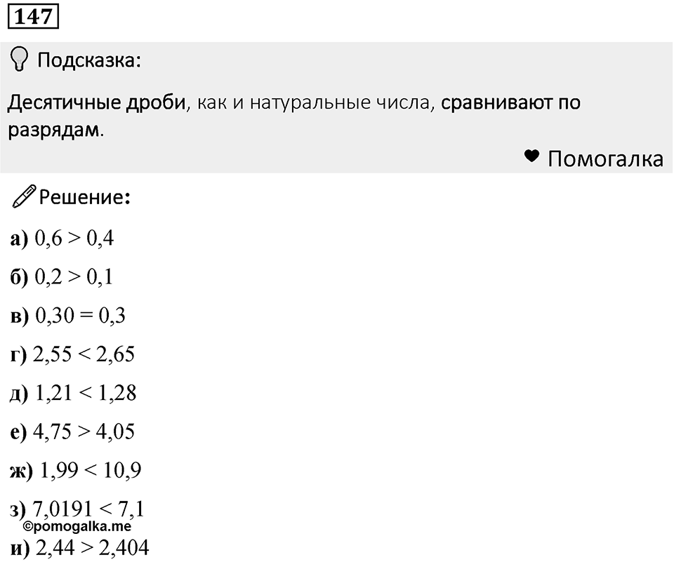 Номер 147 — решение 1