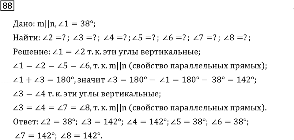 Номер 88 — решение 2