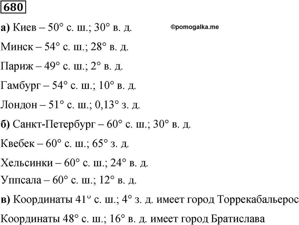 Номер 680 — решение 1