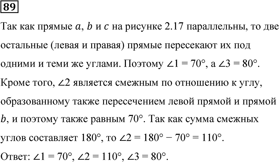 Номер 89 — решение 1
