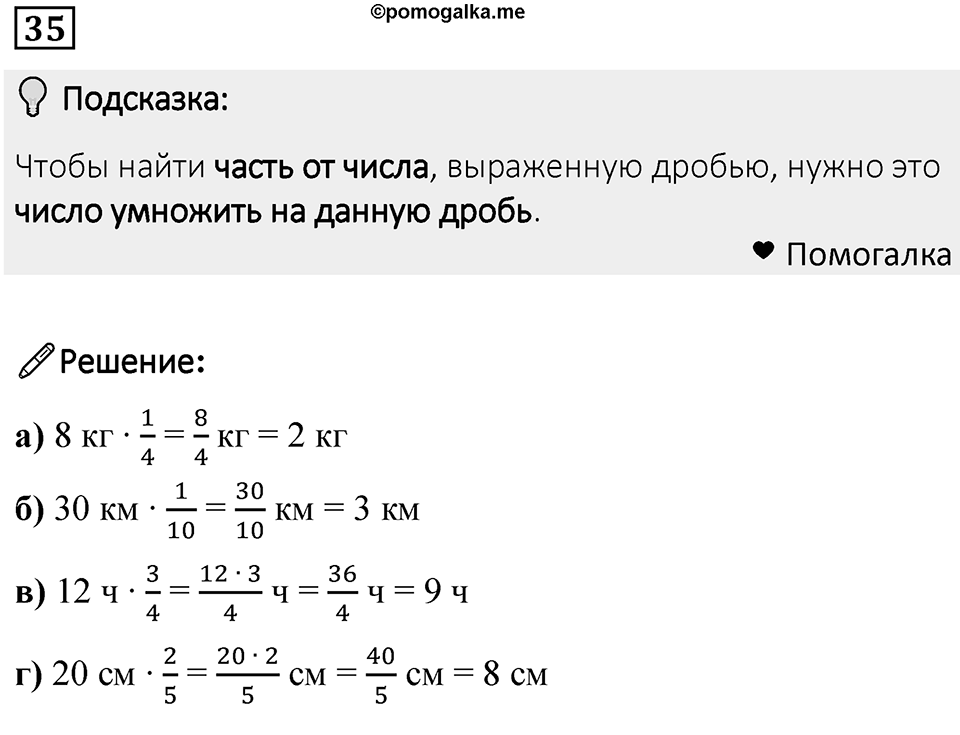 Номер 35 — решение 1