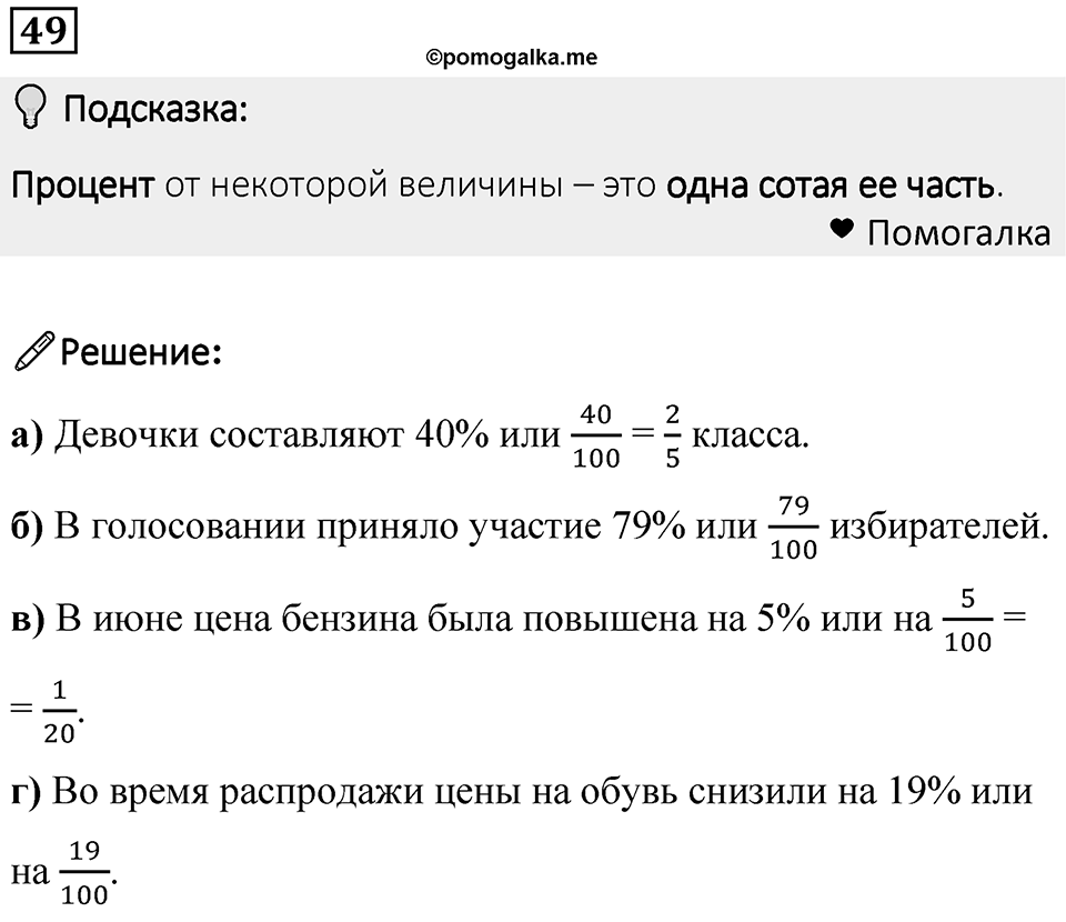 Номер 49 — решение 1