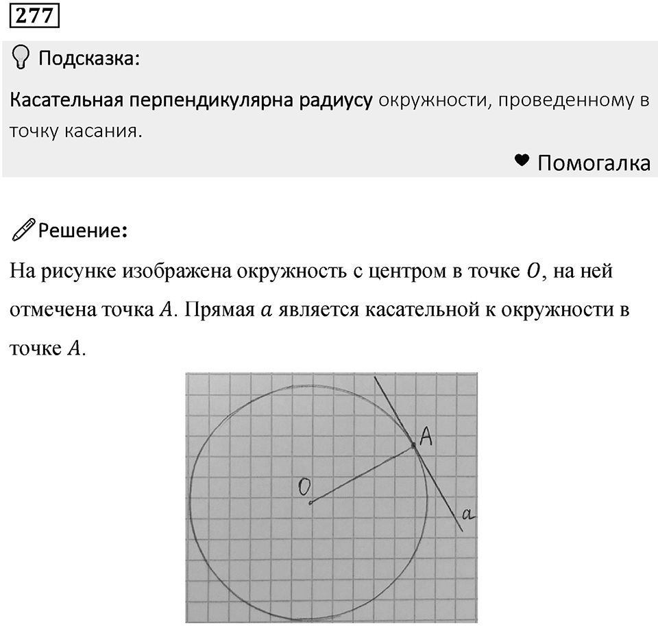 Номер 277 — решение 1