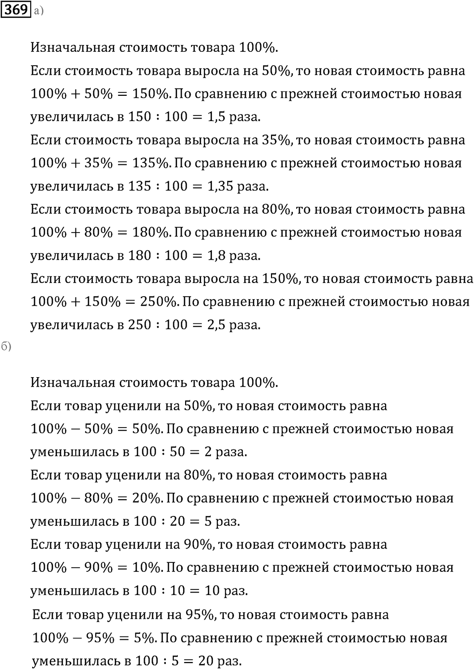 Номер 369 — решение 2