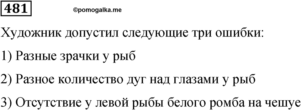 Номер 481 — решение 1