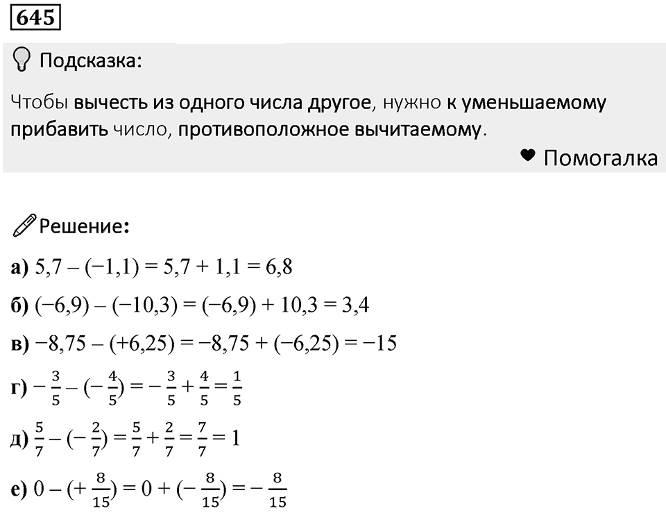 Номер 645 — решение 1
