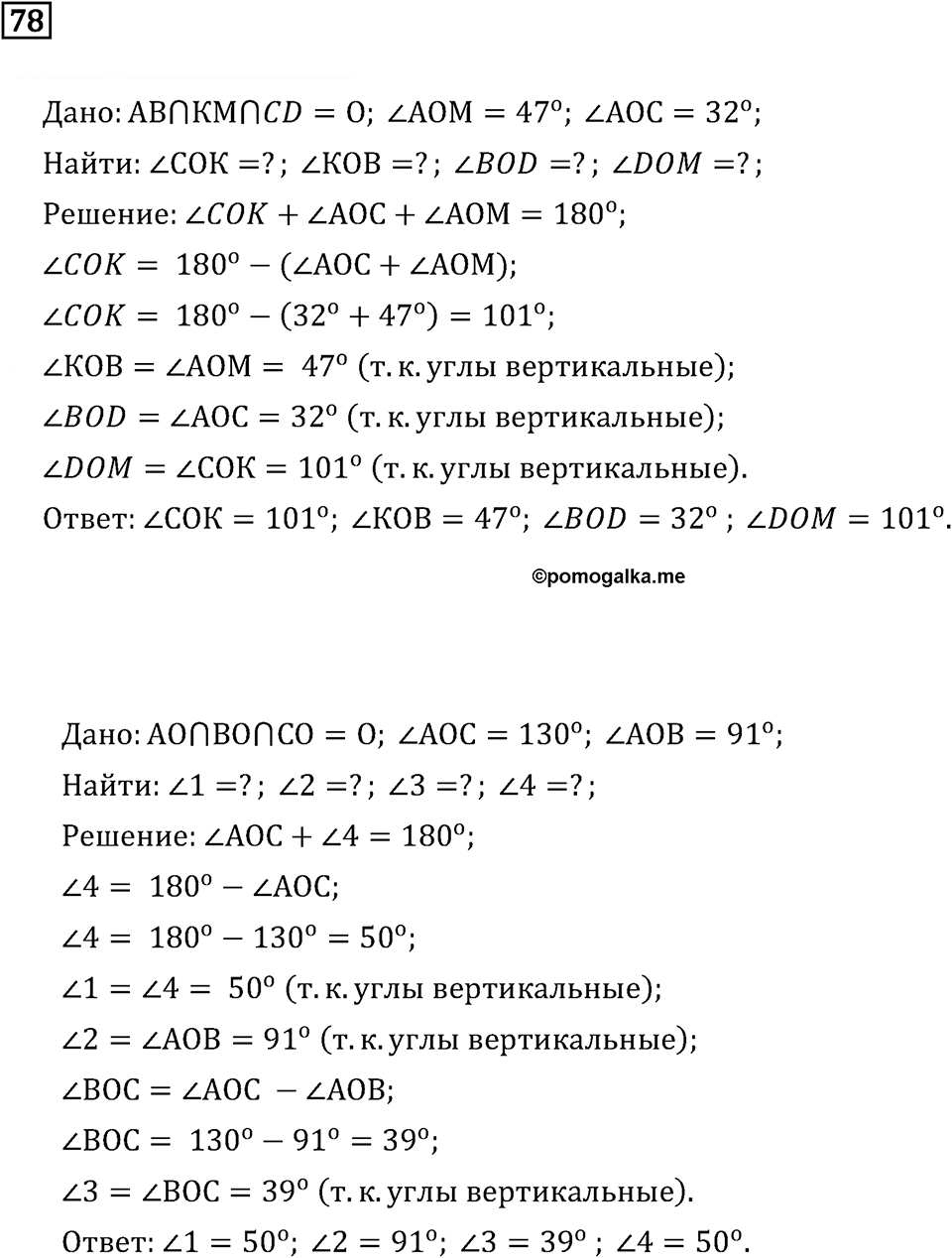 Номер 78 — решение 1